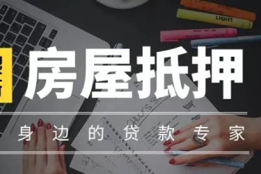 常州溧阳2赎楼过桥资金解决方案全攻略